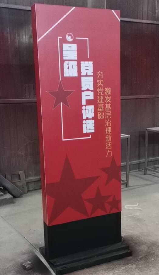 瀏陽(yáng)黨員戶評(píng)選選標(biāo)識(shí)牌