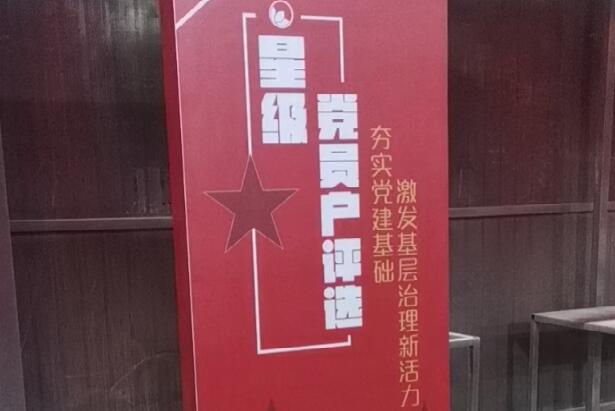 瀏陽(yáng)黨員戶(hù)評(píng)選選標(biāo)識(shí)牌