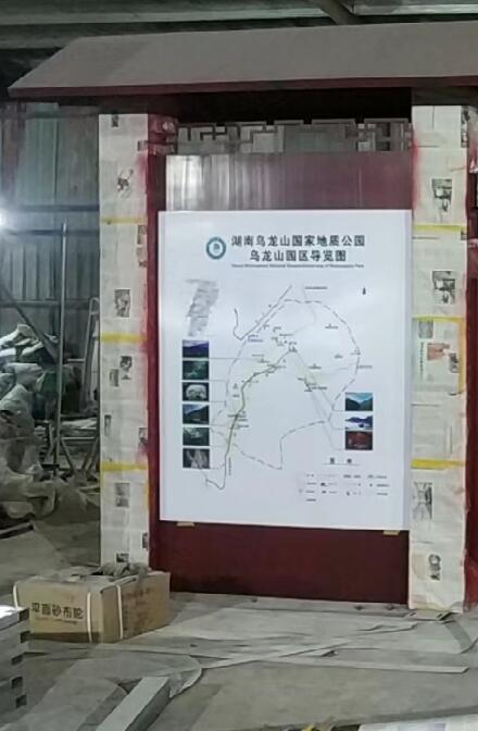 湖南烏龍山景區(qū)宣傳欄