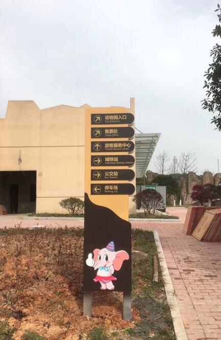 動(dòng)物園指示牌