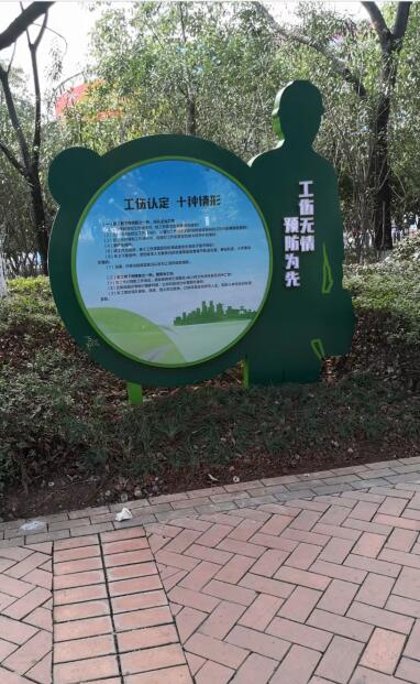 工傷科普宣傳牌