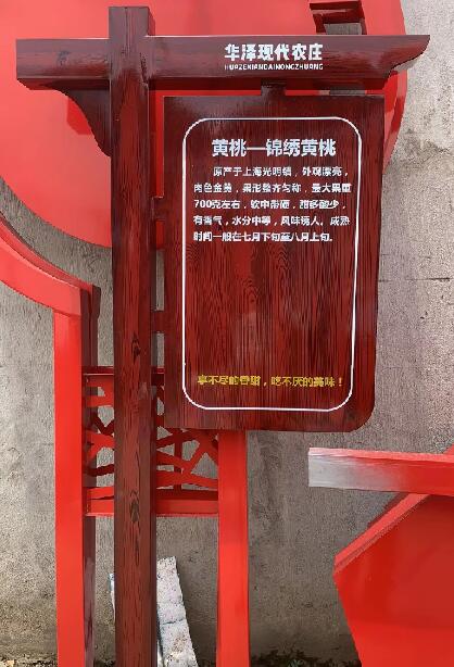 永州農(nóng)莊介紹牌