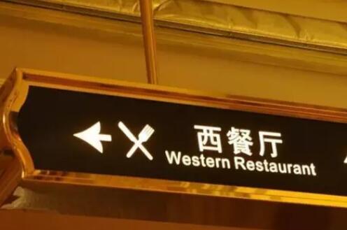 什么樣的酒店標(biāo)識(shí)設(shè)計(jì)和安裝更能吸引眼球？