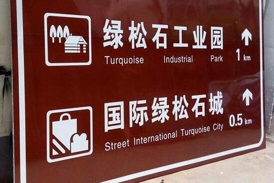 我們?nèi)ゾ皡^(qū)玩會(huì)經(jīng)?？吹接性S多標(biāo)識(shí)，它們是如何規(guī)范的？ 　