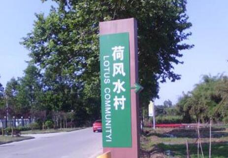 如何根據(jù)地理環(huán)境制作好景區(qū)標(biāo)識(shí)