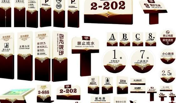 房地產(chǎn)標(biāo)識(shí)系統(tǒng)設(shè)計(jì)布局方案詳解