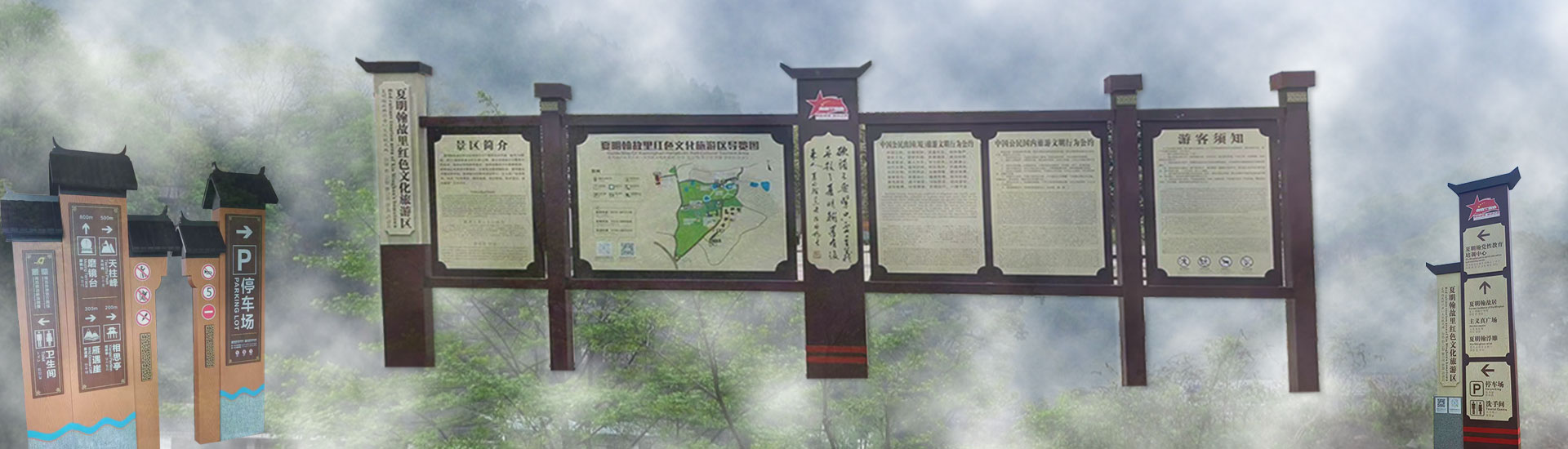 景區(qū)標(biāo)識(shí)標(biāo)牌設(shè)計(jì)